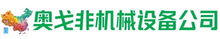 青龙县回收加工中心:立式,卧式,龙门加工中心,加工设备,旧数控机床_奥戈非机械设备公司